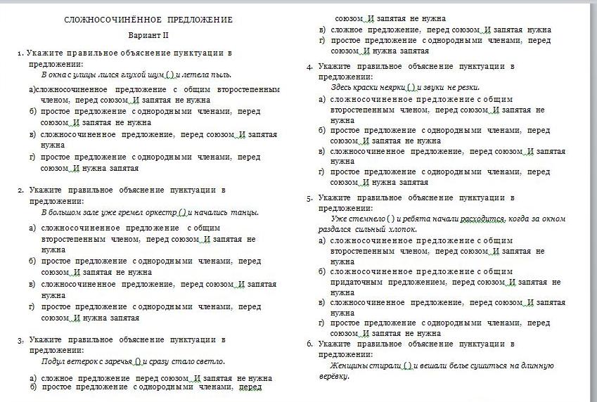 Языку контрольный по сложное русскому тест 9 предложение класс